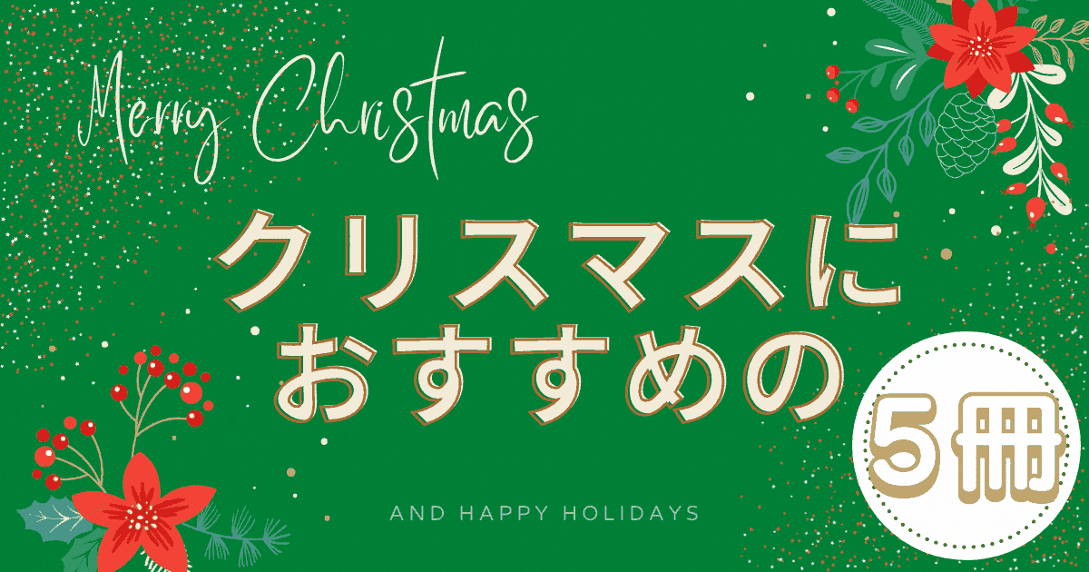 クリスマス